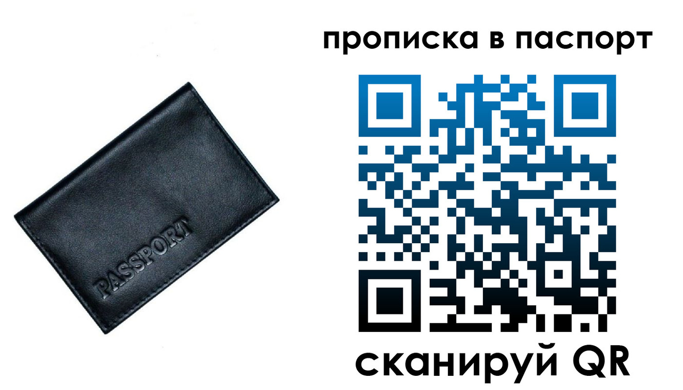 прописка для работы в Котельниче